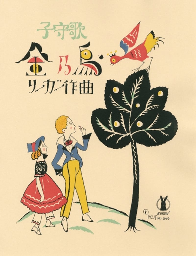 セノオ学譜「金乃鳥」