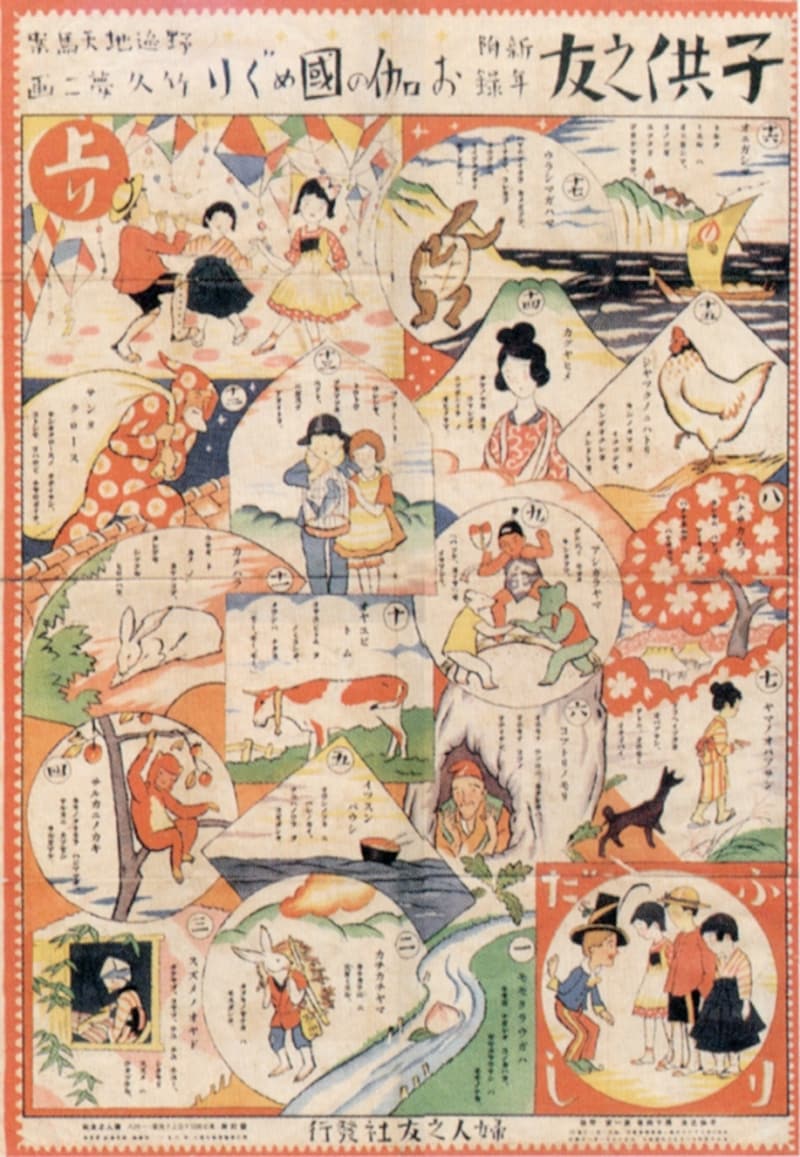 お伽の国めぐり双六