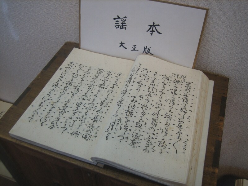 大正期の謡本（県立能楽堂所蔵）