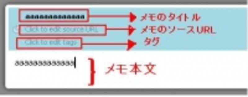 それぞれの欄はマウスでクリックすると編集可能になる