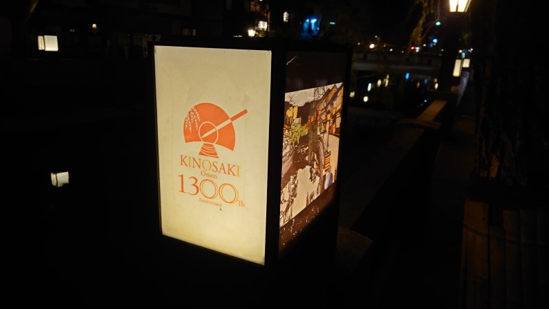 城崎温泉の温泉街(3)