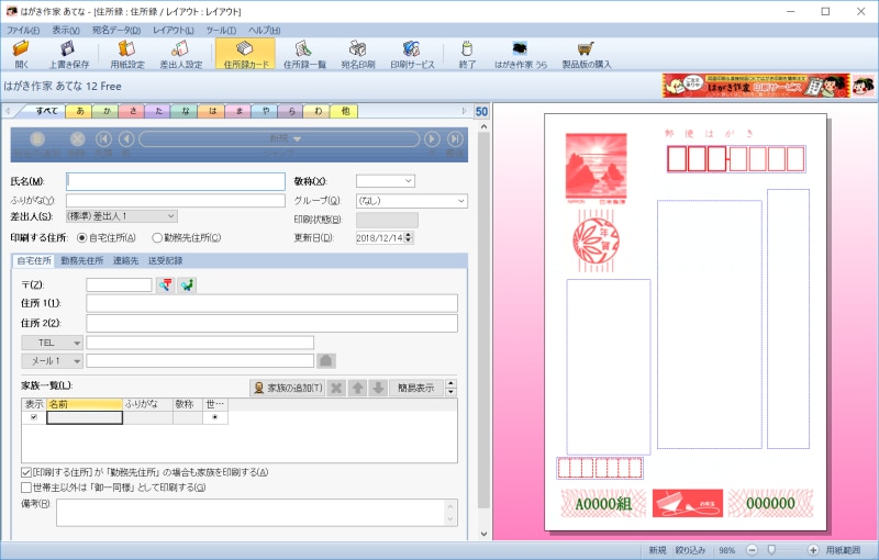 はがき作家　メイン画面