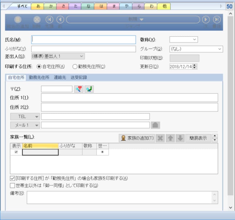 はがき作家12Free　住所録エリア