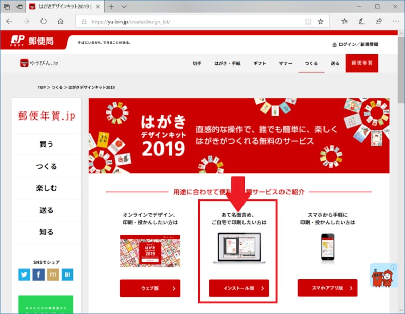 はがきデザインキット２０１９　ダウンロード画面