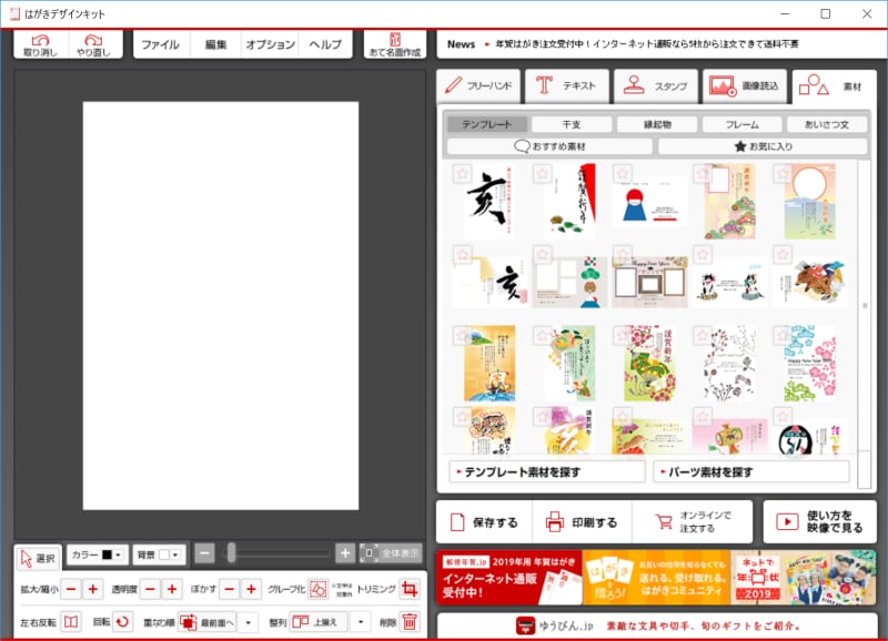 はがきデザインキット2019　メイン画面