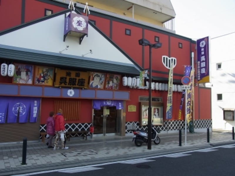 呉服座、池田市