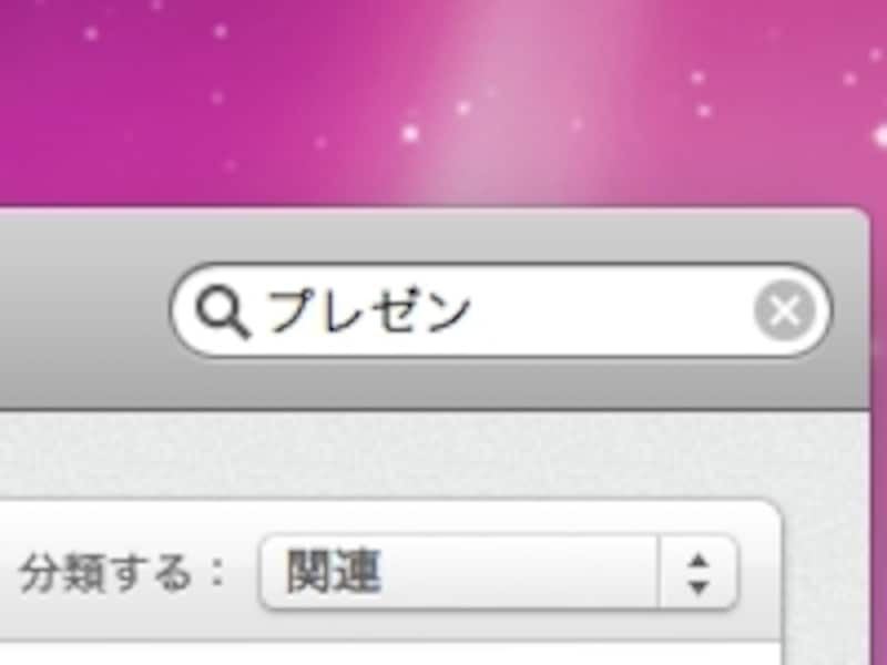 検索フィールド