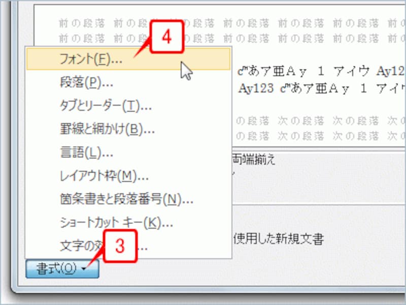 ［スタイルの変更］ダイアログボックスが表示されたら、左下の［書式］ボタンをクリックし、メニューの［フォント］を選択します