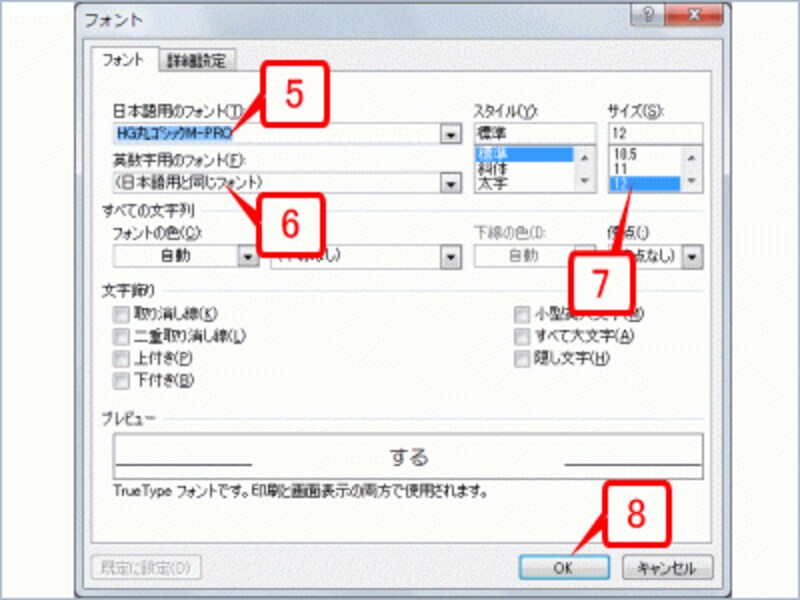 ［フォント］ダイアログボックスが表示されたら、［日本語用のフォント］で全角文字用のフォント、［英字用のフォント］で半角英数字用のフォントを指定します。［サイズ］で文字サイズを指定したら［OK］ボタンをクリックします