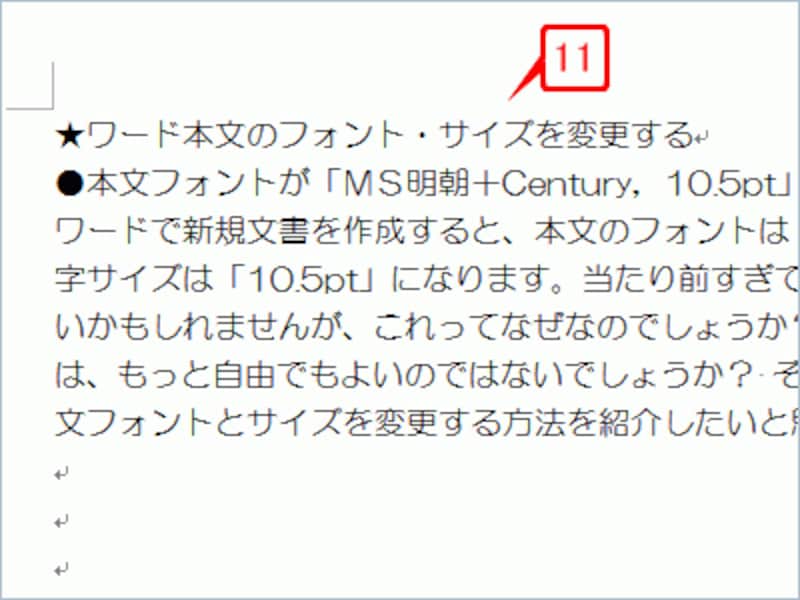 本文のフォントとサイズが変更されました