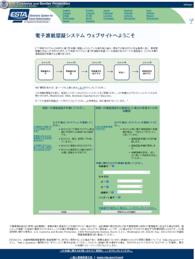 初めて申請する人は左の下を、2回目以降の人は右下をクリック
