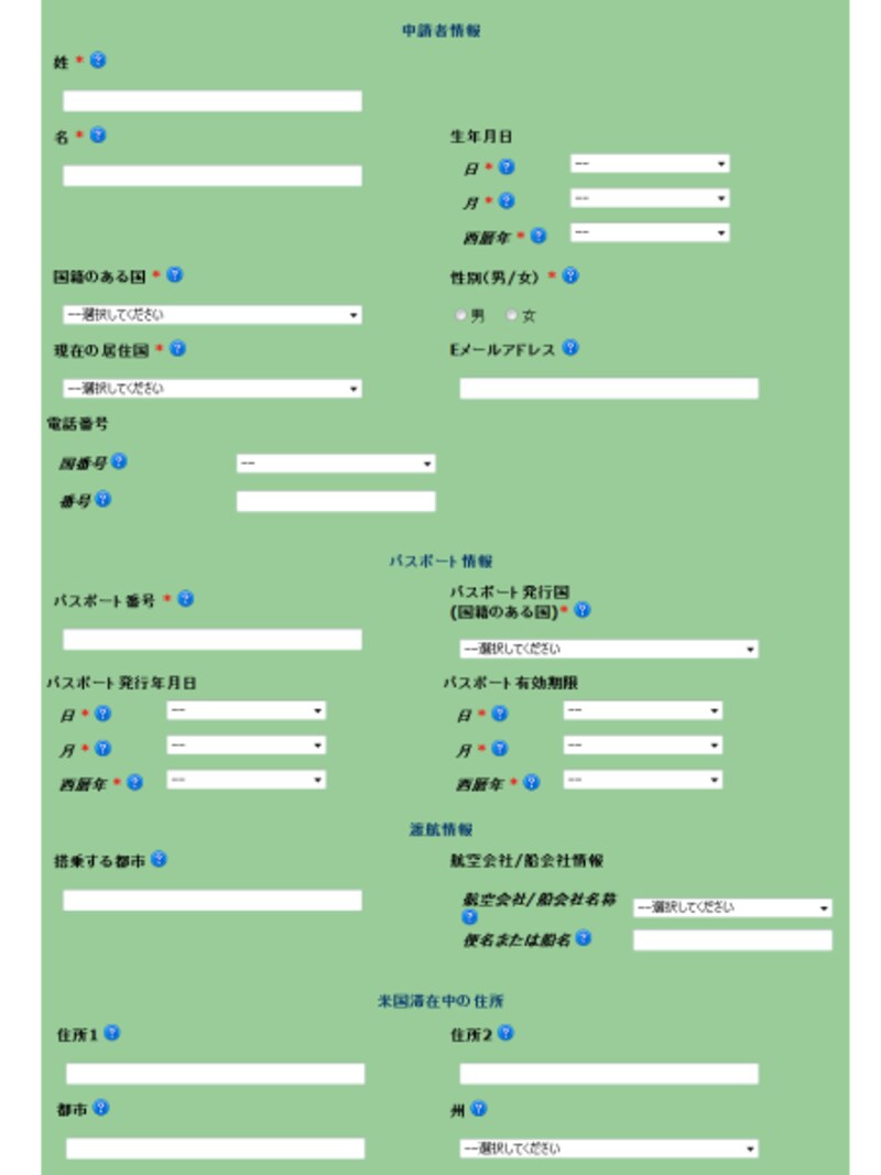 赤い＊が付いている項目のみ記入すればOK