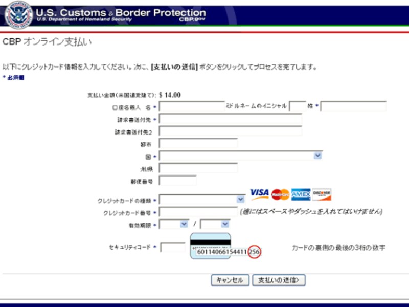 カード情報を記入し申請料金を支払います