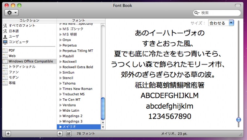 Windowsと互換性のあるフォントの一覧