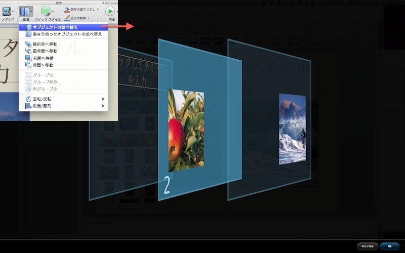 オブジェクトの並び替え