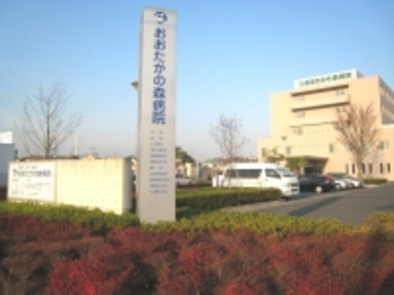 おおたかの森病院