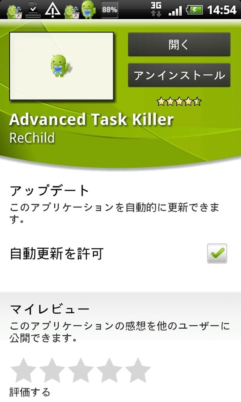 便利な自動アップデートも電池持ちに影響
