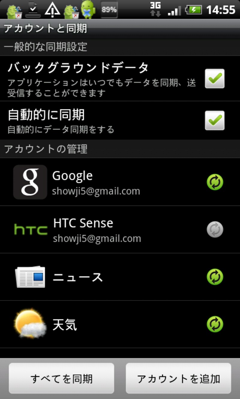 設定したGoogleアカウントを選択する