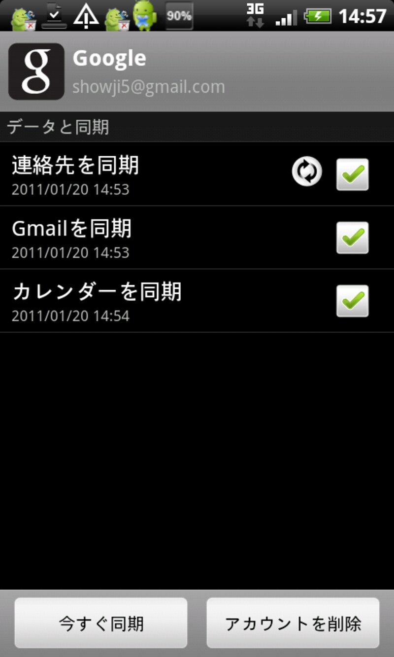 設定したGoogleアカウントを選択する