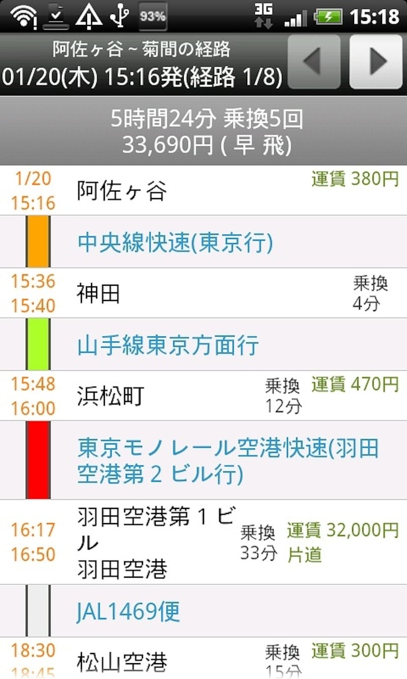 シンプルだから使い易い乗換案内