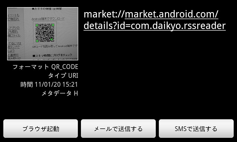 QRコードを読み取り活用