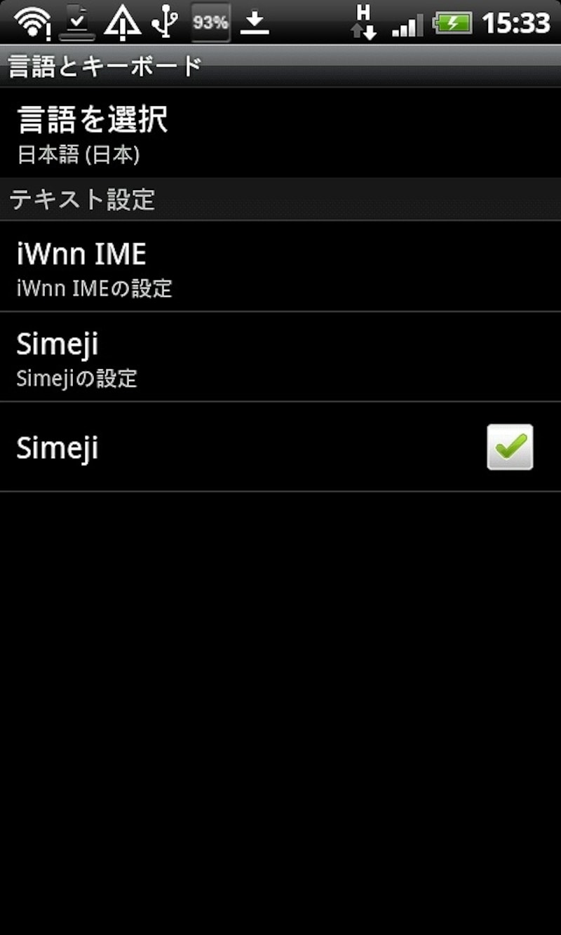 インストール後、設定＞言語とキーボードからsimejiにチェック