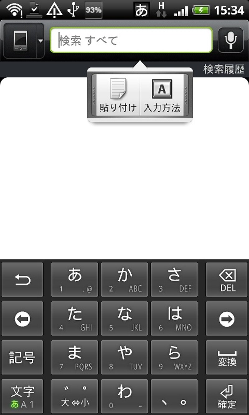 検索窓を指で長押して入力を切り替える