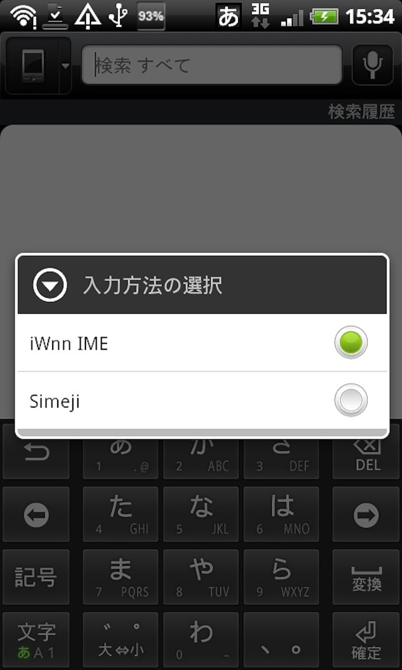 入力をsimejiに切り替える