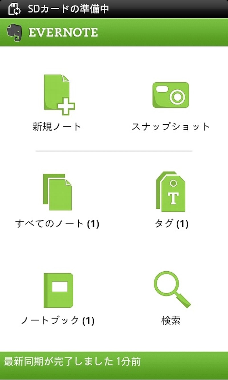ネットを活用する新時代のメモノート