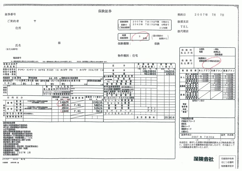 Kさんの火災保険証券※クリックすると拡大します