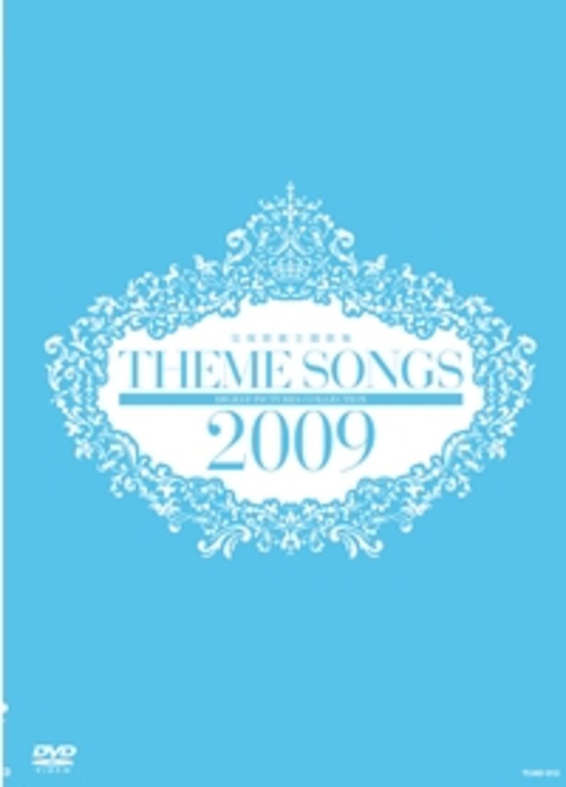 THEME SONGS 2009 宝塚歌劇主題歌集