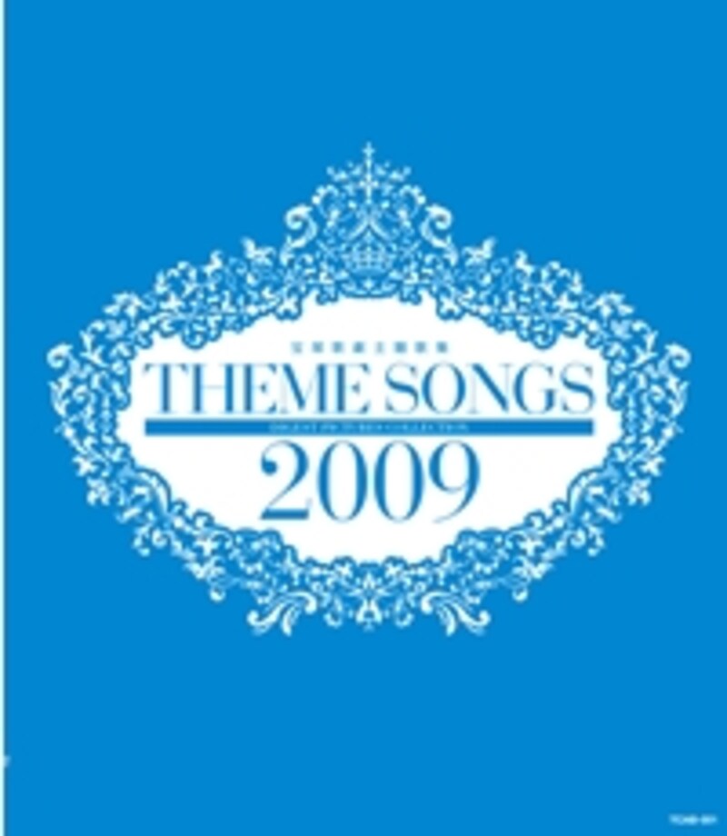 THEME SONGS 2009 宝塚歌劇主題歌集