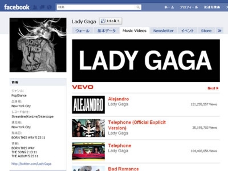 世界で3,000万人に近いファンを持つLady gagaの公式ファンページ