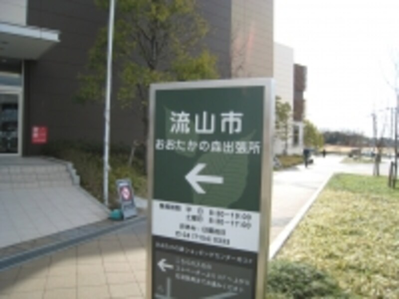 おおたかの森出張所