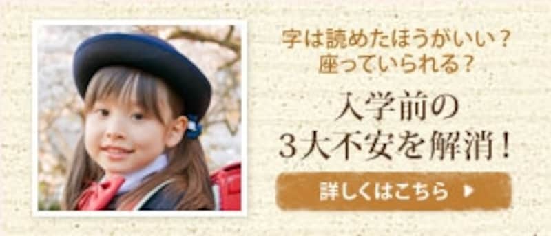 字は読めたほうがいい？座っていられる？undefined入学前の３大不安を解消！