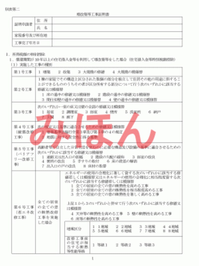 増改築等工事証明書