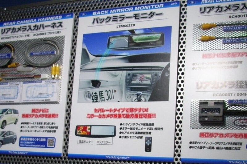 バックミラーモニター