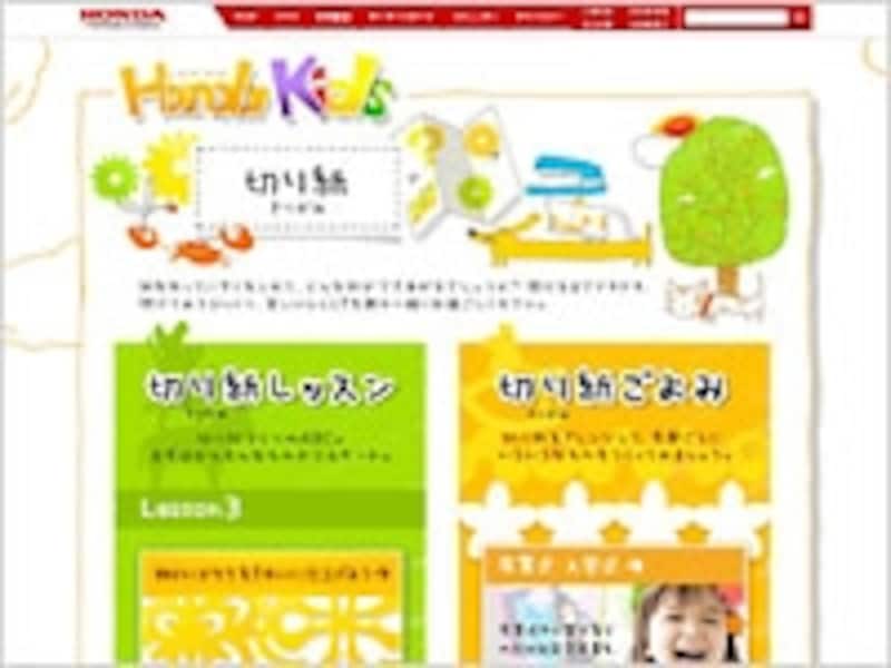 HondaKids切り紙