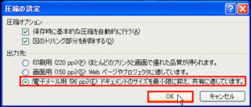 PowerPoint2003では、「解像度の変更」に用意されている「Web/画面」か「印刷」のどちらかを選択する