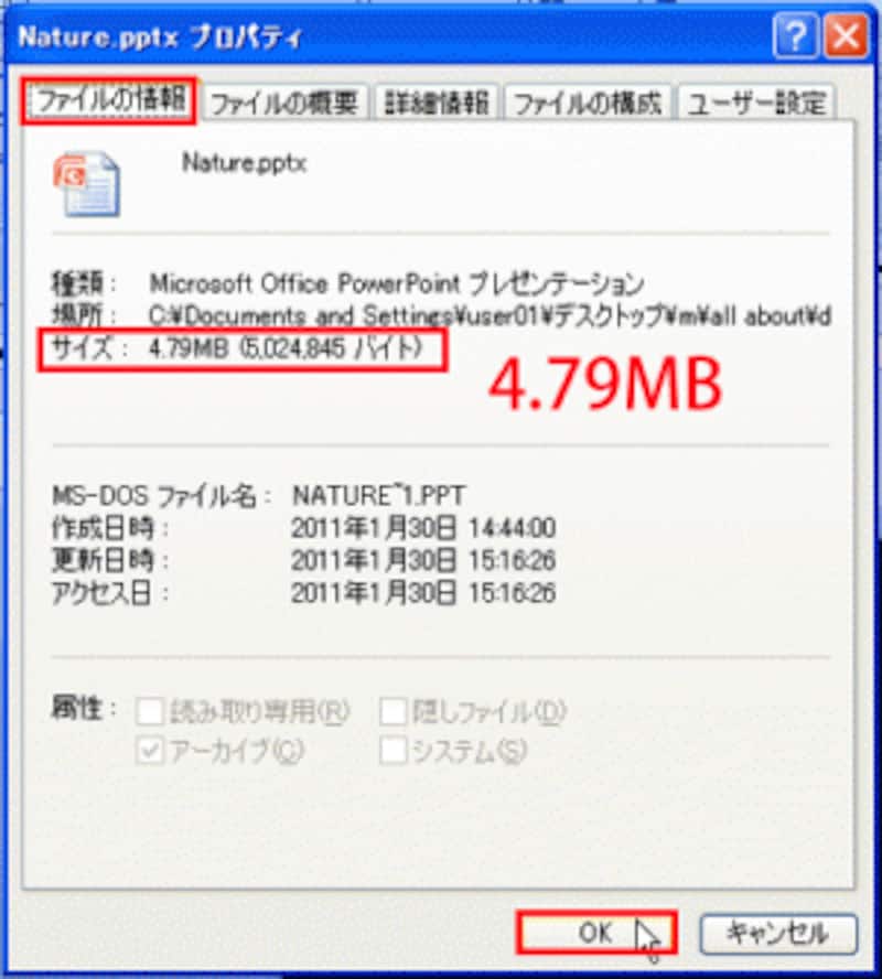 デジカメの画像をそのままスライドに入れるとファイルサイズが大きくなる