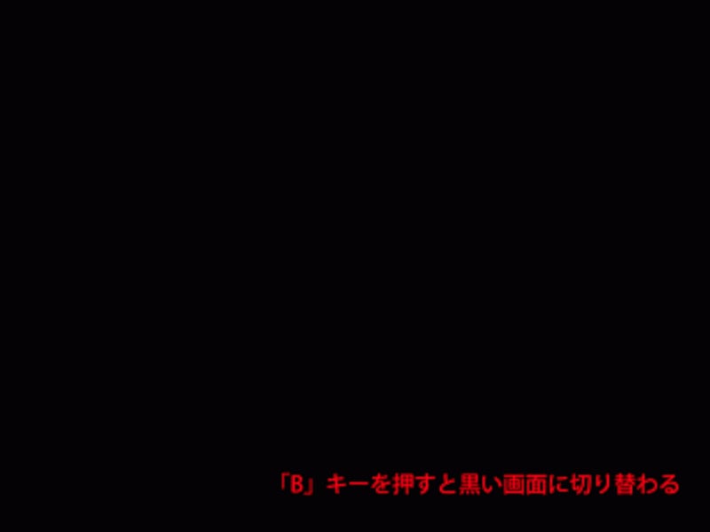 画面が黒くなって、スライドショーが一時停止された