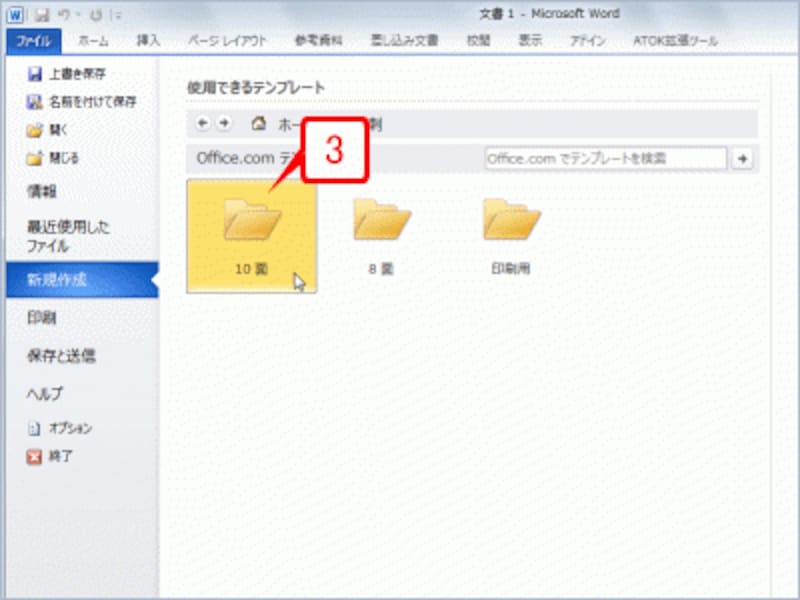 フォルダのアイコンが表示されるので、ここでは［10面］をクリックします。このように、テンプレートの種類によっては、さらに細かく分類されているものもあります