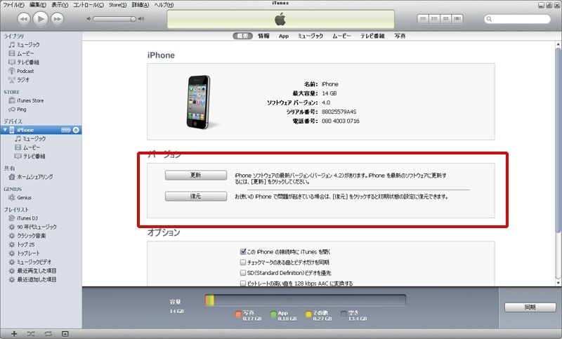 この画面で「復元」を選ぶ。OSのバージョンが最新の場合は「更新」ボタンが「アップデートを確認」ボタンに変わる