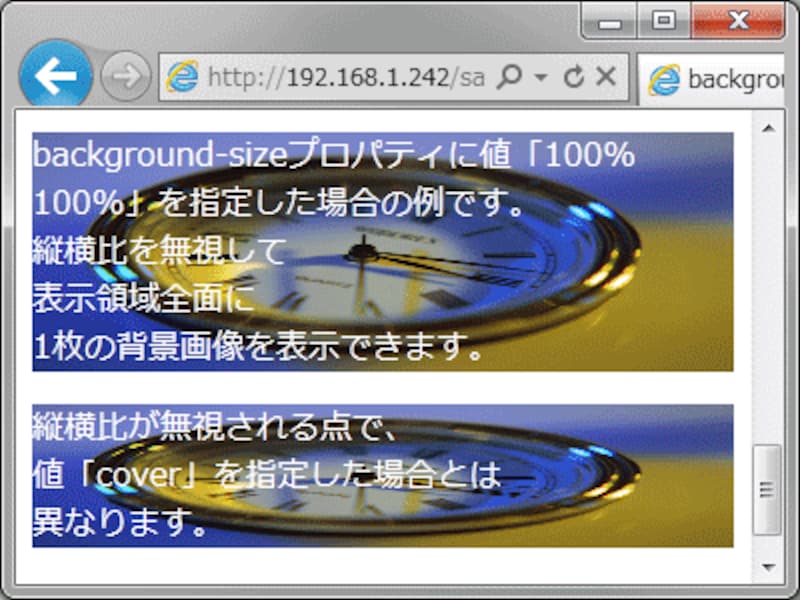 表示領域に対する割合でも表示サイズを指定できる(IE9での表示例)