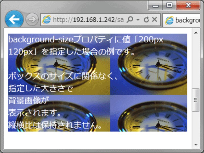任意の大きさで背景画像を表示できる(IE9での表示例)