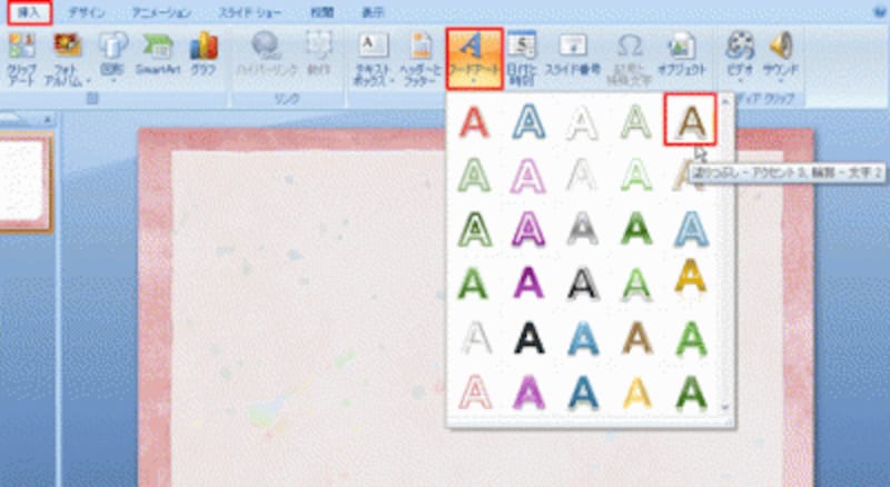 PowerPoint2003では、「図形描画」ツールバーの「ワードアートの挿入」ボタンを押す