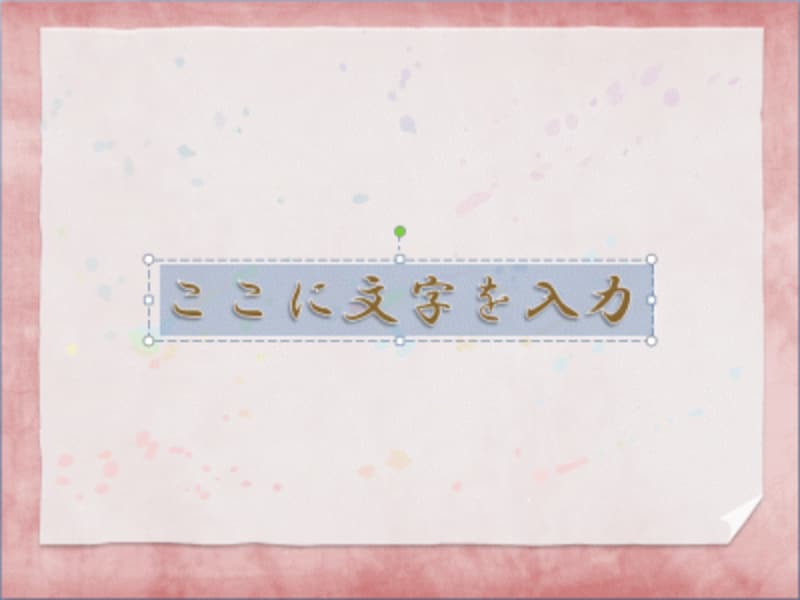 文字が反転している状態で入力すると、上書きされる