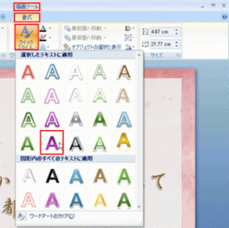 2 2 ワードアートの文字を波打つように変形させる パワーポイント Powerpoint の使い方 All About