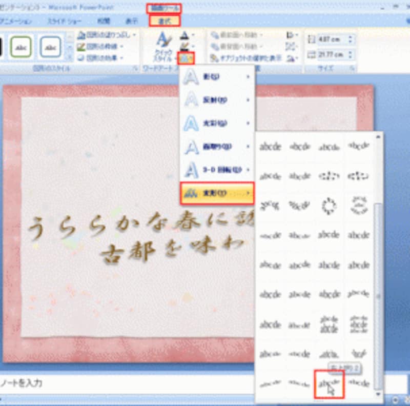 「右上がり2」にマウスポインターを合わせた図