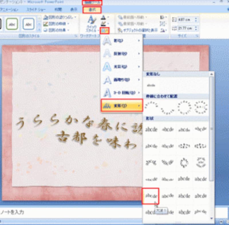 ここでは「大波1」を選んだ